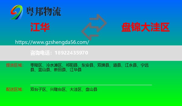 江华县到大洼区物流专线