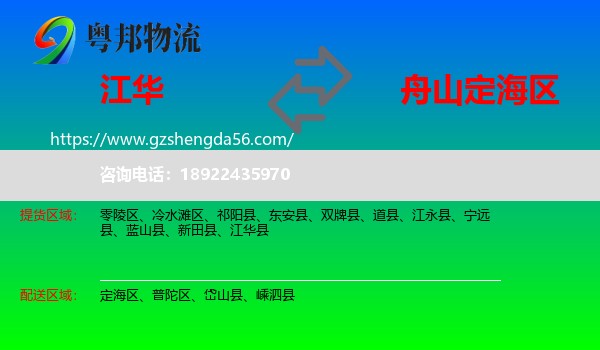 江华县到定海区物流专线
