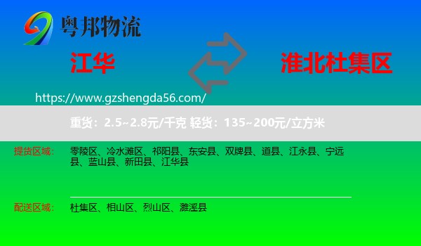 江华县到杜集区物流专线