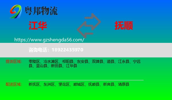江华县到抚顺物流
