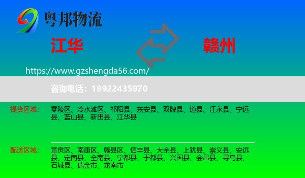 江华县到赣州物流