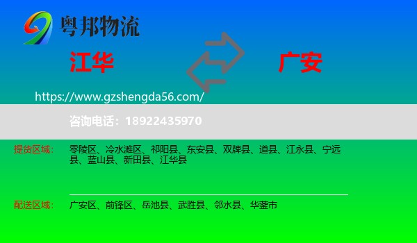 江华县到广安物流