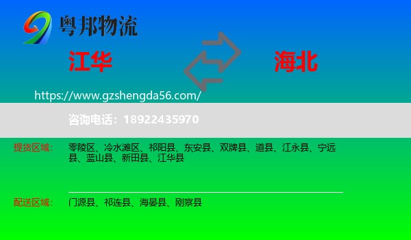 江华县到海北物流
