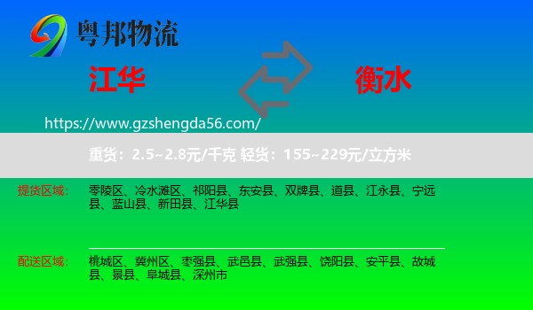 江华县到衡水物流