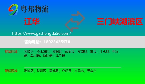 江华县到湖滨区物流专线