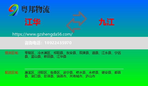 江华县到九江物流
