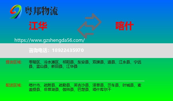 江华县到喀什物流