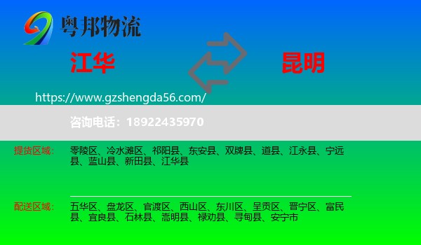 江华县到昆明专线
