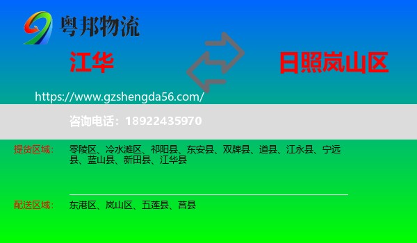 江华县到岚山区物流专线
