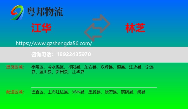 江华县到林芝物流