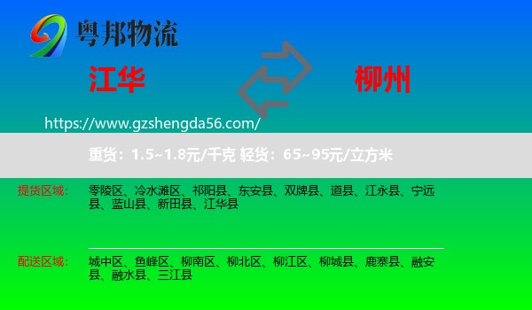 江华县到柳州物流