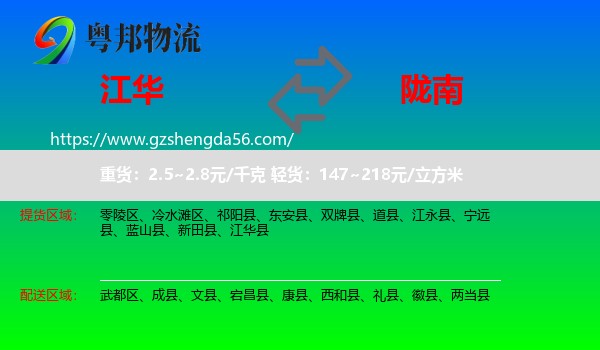 江华县到陇南物流