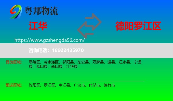 江华县到罗江区物流专线