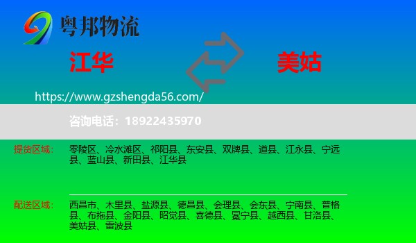江华县到美姑县物流专线