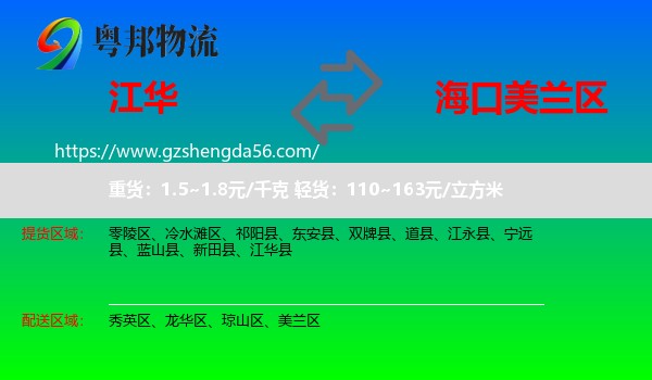 江华县到美兰区物流专线
