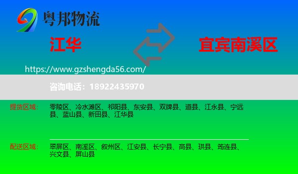 江华县到南溪区物流专线