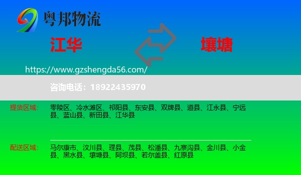 江华县到壤塘县物流专线