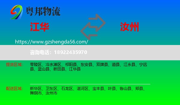 江华县到汝州市物流专线