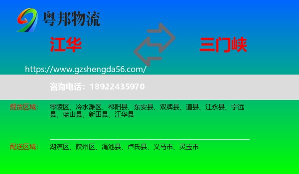 江华县到三门峡物流