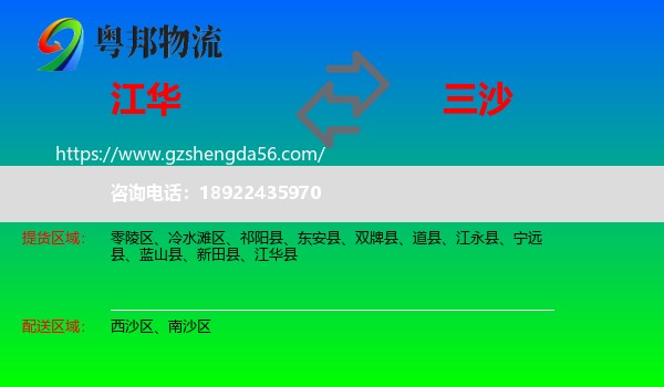 江华县到三沙物流