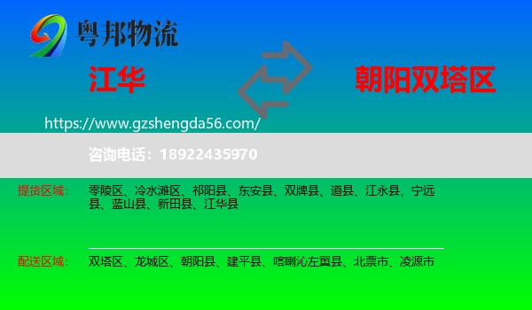 江华县到双塔区物流专线