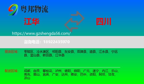 江华县到四川物流