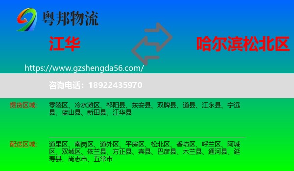 江华县到松北区物流专线