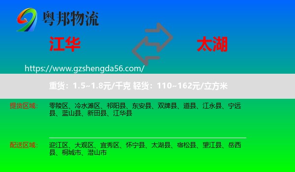 江华县到太湖县物流专线