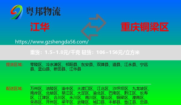 江华县到铜梁区物流