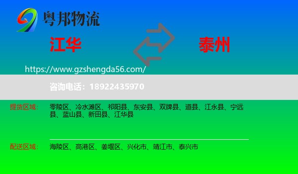 江华县到泰州物流