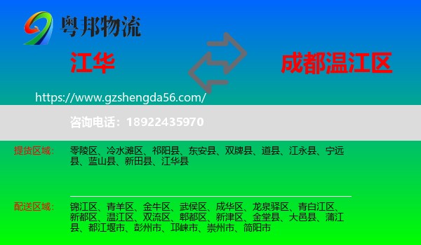 江华县到温江区物流专线