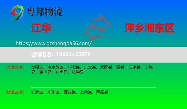 江华县到湘东区物流专线