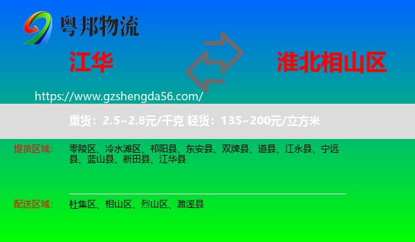 江华县到相山区物流专线