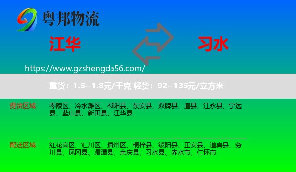 江华县到习水县物流专线