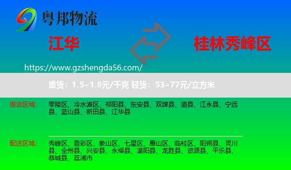 江华县到秀峰区物流专线