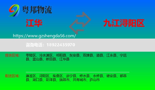 江华县到浔阳区物流专线