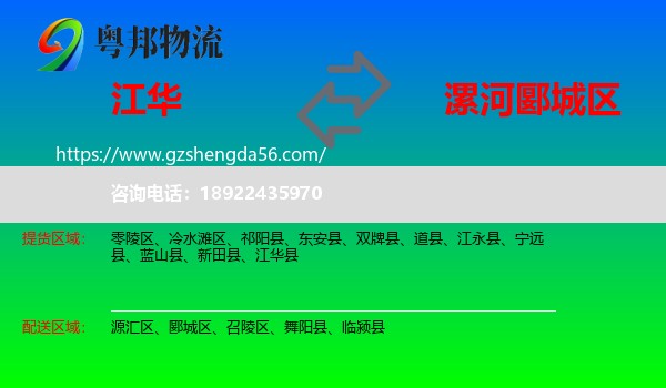 江华县到郾城区物流专线