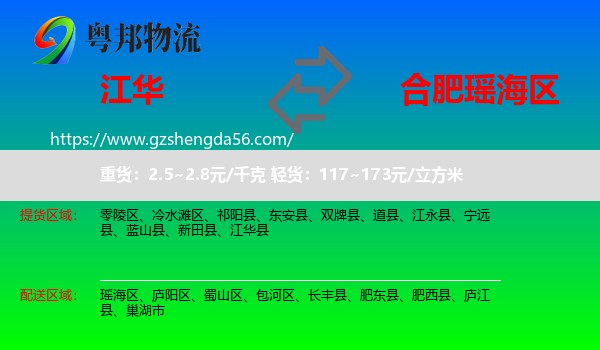 江华县到瑶海区物流专线