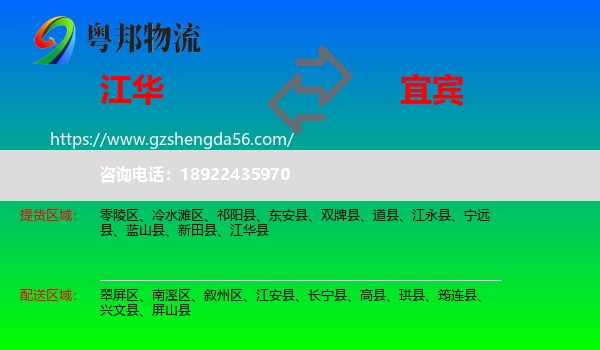 江华县到宜宾物流