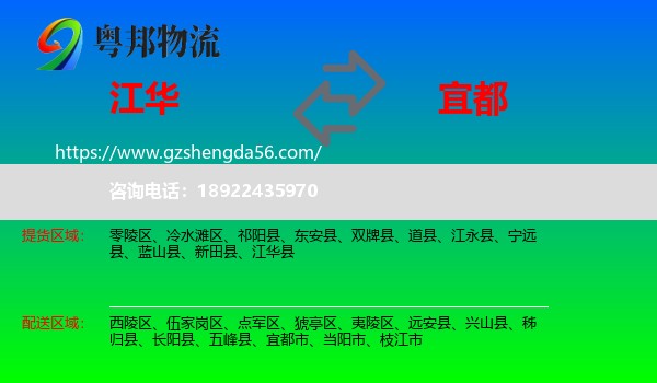 江华县到宜都市物流专线