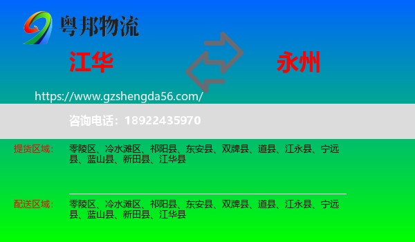 江华县到永州物流