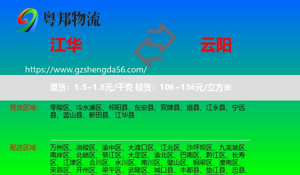 江华县到云阳县物流