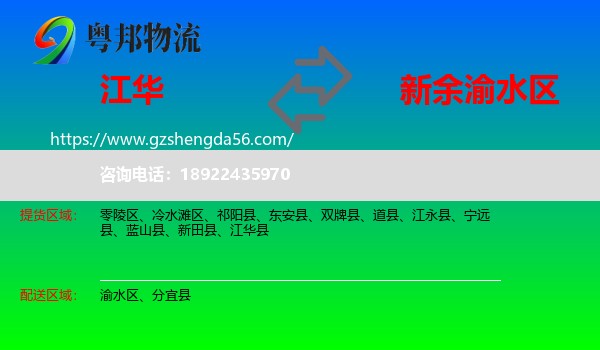江华县到渝水区物流专线