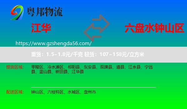 江华县到钟山区物流专线