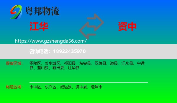 江华县到资中县物流专线