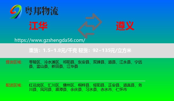 江华县到遵义物流
