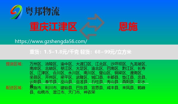江津区到恩施物流专线