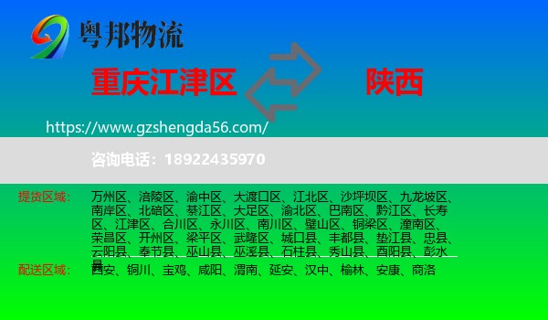 江津区到陕西物流专线