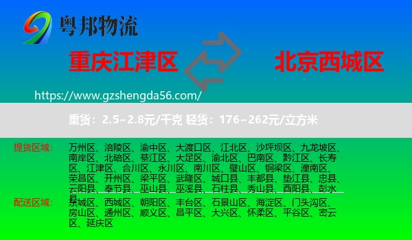 江津区到西城区物流专线