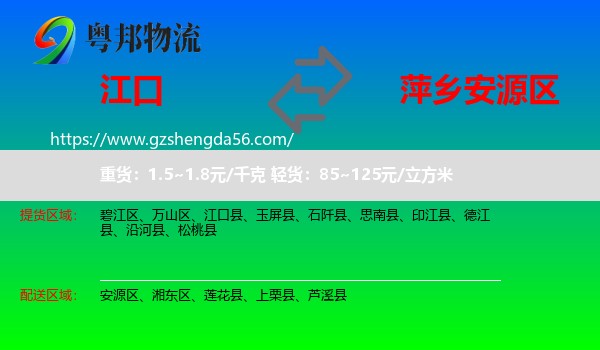 江口县到安源区物流专线